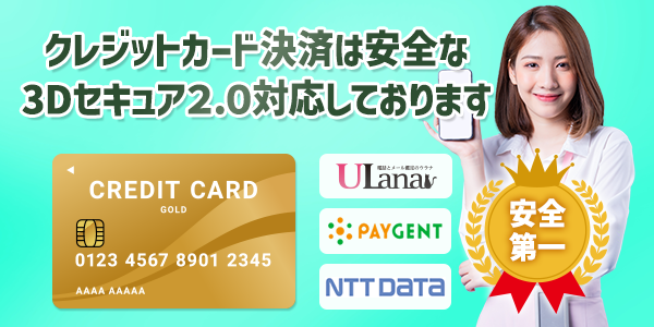 クレジットカード決済バージョンアップのお知らせ